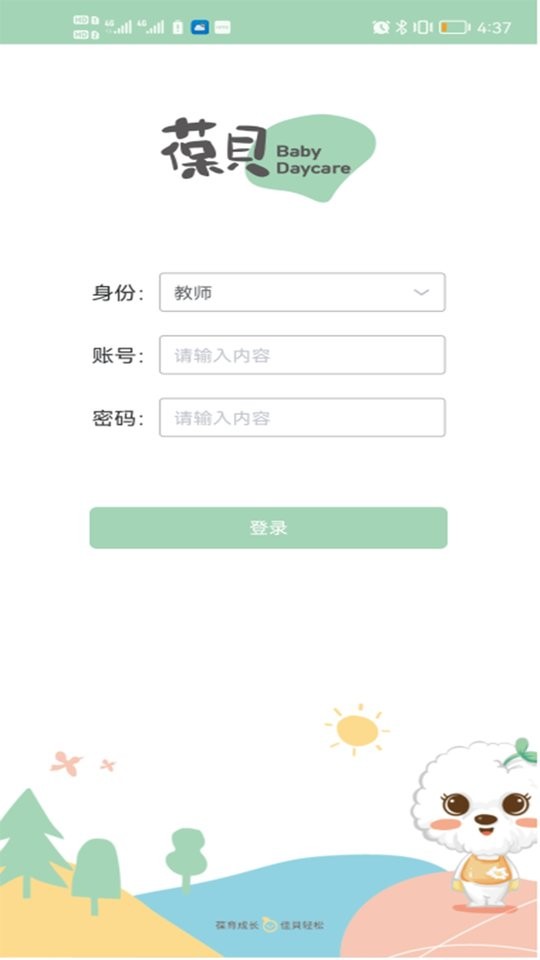 葆贝托育官方版最新版截图1