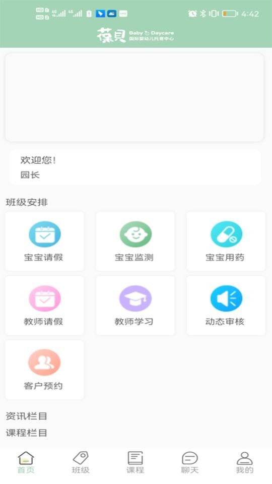 葆贝托育官方版最新版截图2