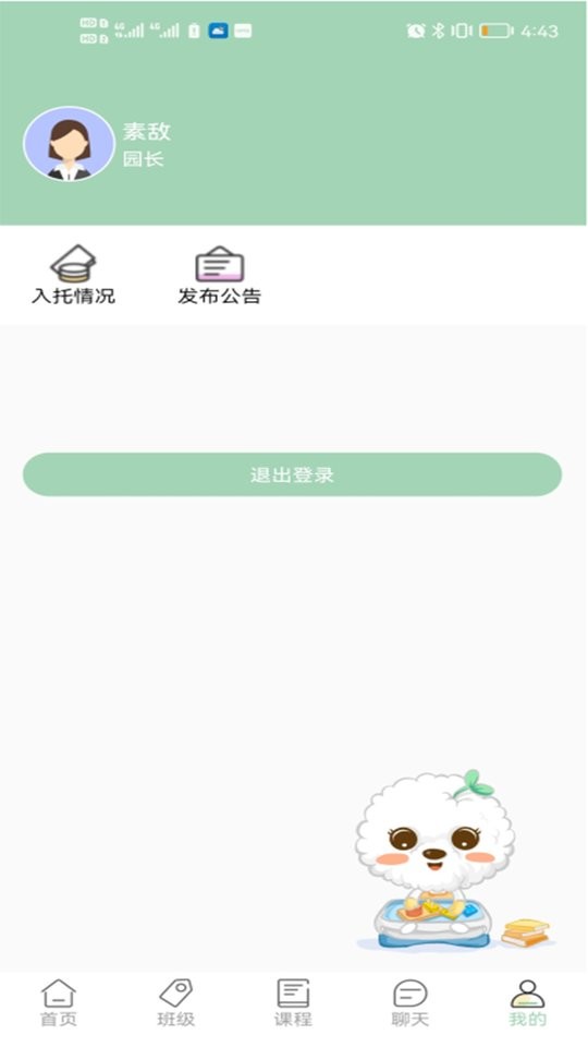 葆贝托育官方版最新版截图3