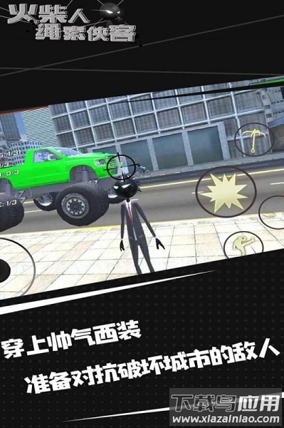 火柴人绳索侠客中文版最新版截图2