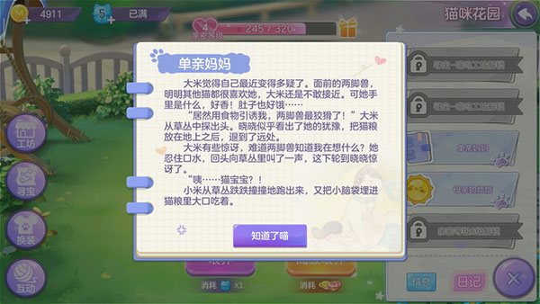 喵与筑游戏