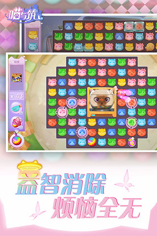 喵与筑游戏最新版截图2