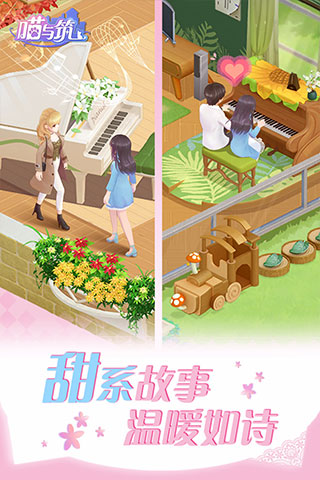 喵与筑游戏最新版截图5