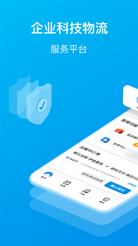 智通三千司机app最新版截图1