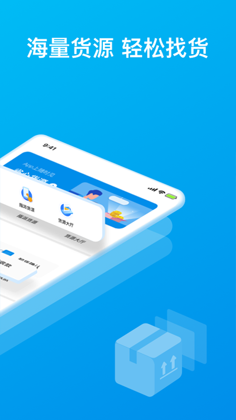 智通三千司机app最新版截图2