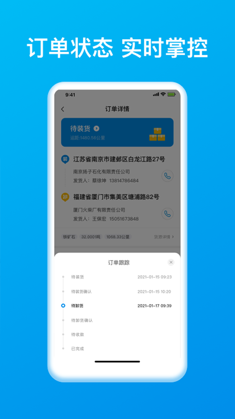 智通三千司机app最新版截图4