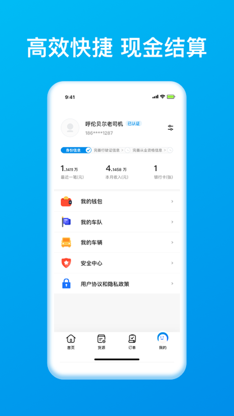 智通三千司机app最新版截图5