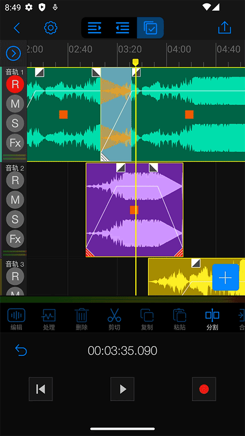 Au音频编辑器手机版最新版截图1