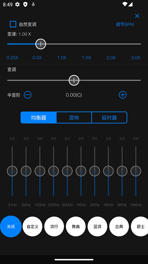 Au音频编辑器手机版最新版截图5