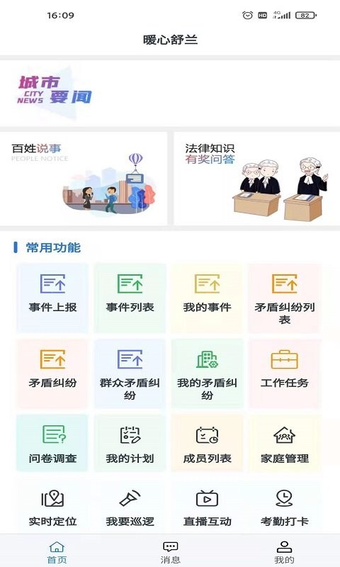 暖心舒兰平台 暖心舒兰app