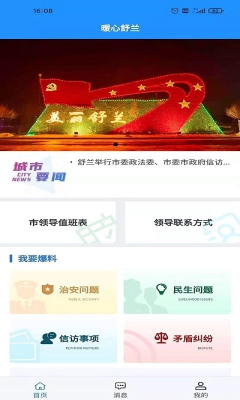 暖心舒兰平台截图