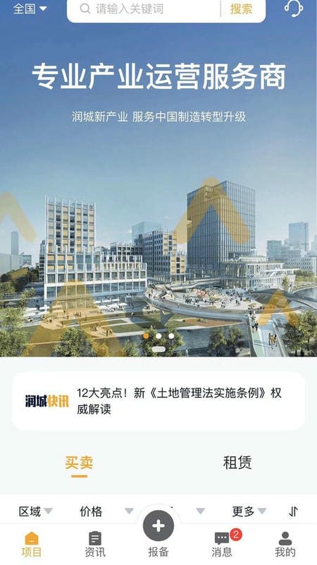 润城通app最新版截图2