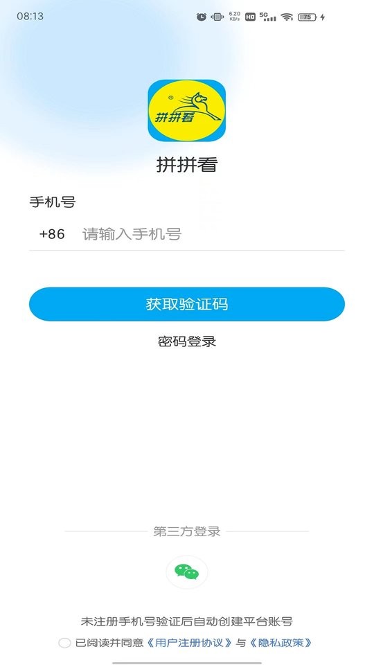 拼拼看服务最新版截图4