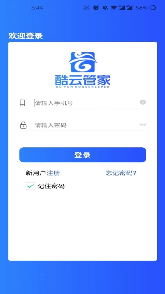 酷云管家客户端最新版截图2