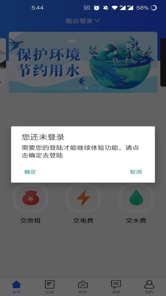 酷云管家客户端最新版截图3