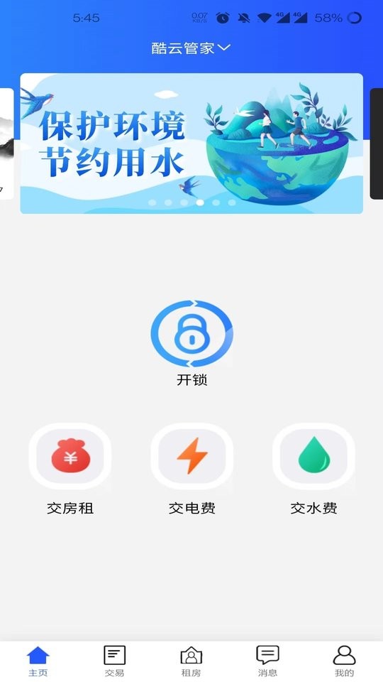 酷云管家客户端最新版截图4