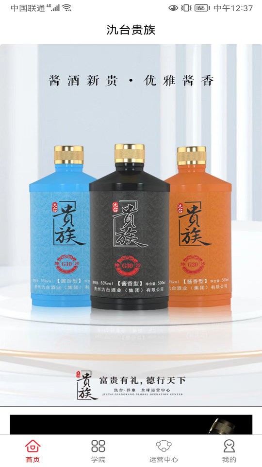 氿台贵族酒最新版截图4