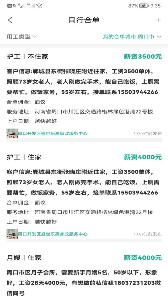 家政快报商家官方版截图1