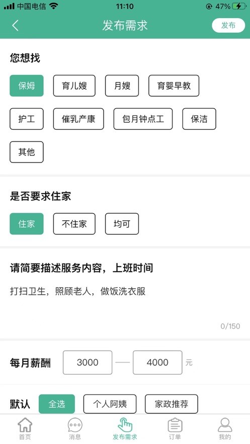 家政快报平台最新版截图1