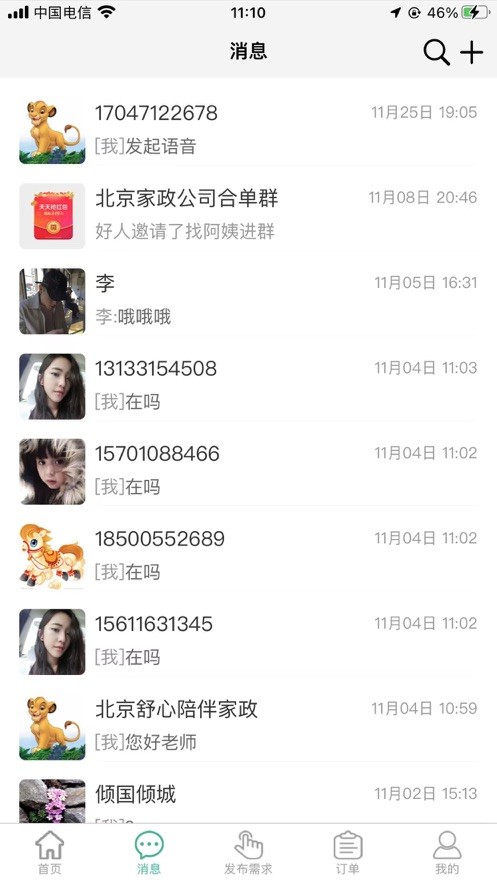 家政快报平台最新版截图2