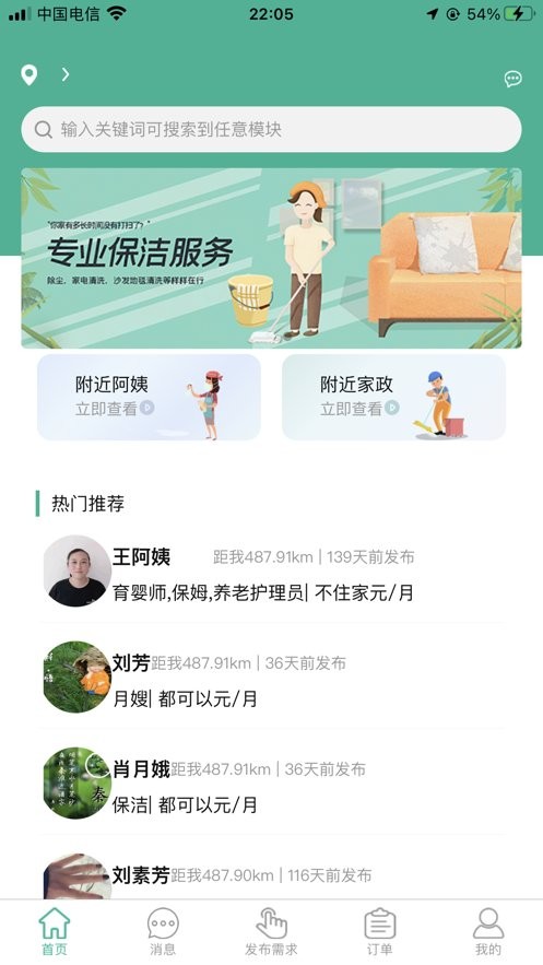家政快报平台最新版截图3