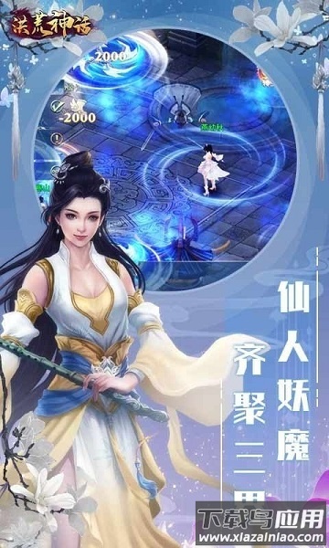 洪荒神话4399版最新版截图1