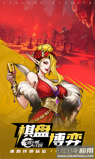 地下城与王国手游官方版最新版截图1