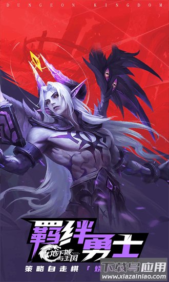 地下城与王国手游官方版最新版截图3