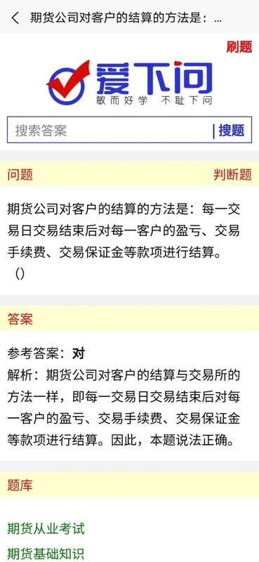 爱下问搜题官方版最新版截图1