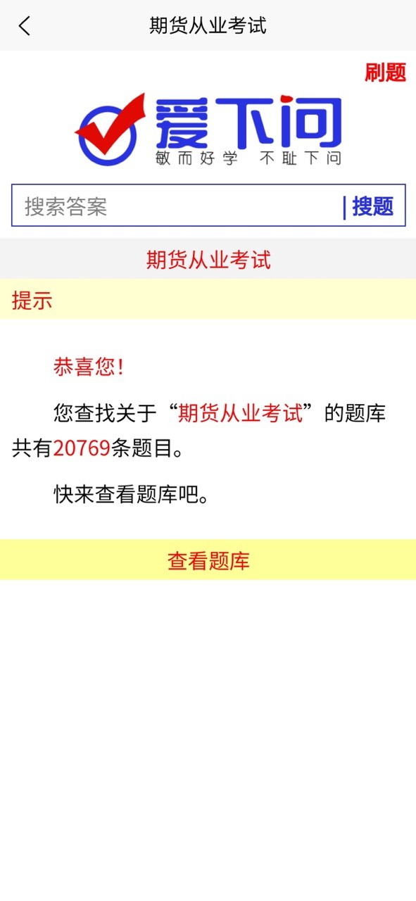爱下问搜题官方版最新版截图2