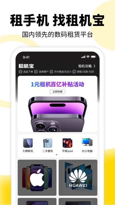 租机宝最新版最新版截图1