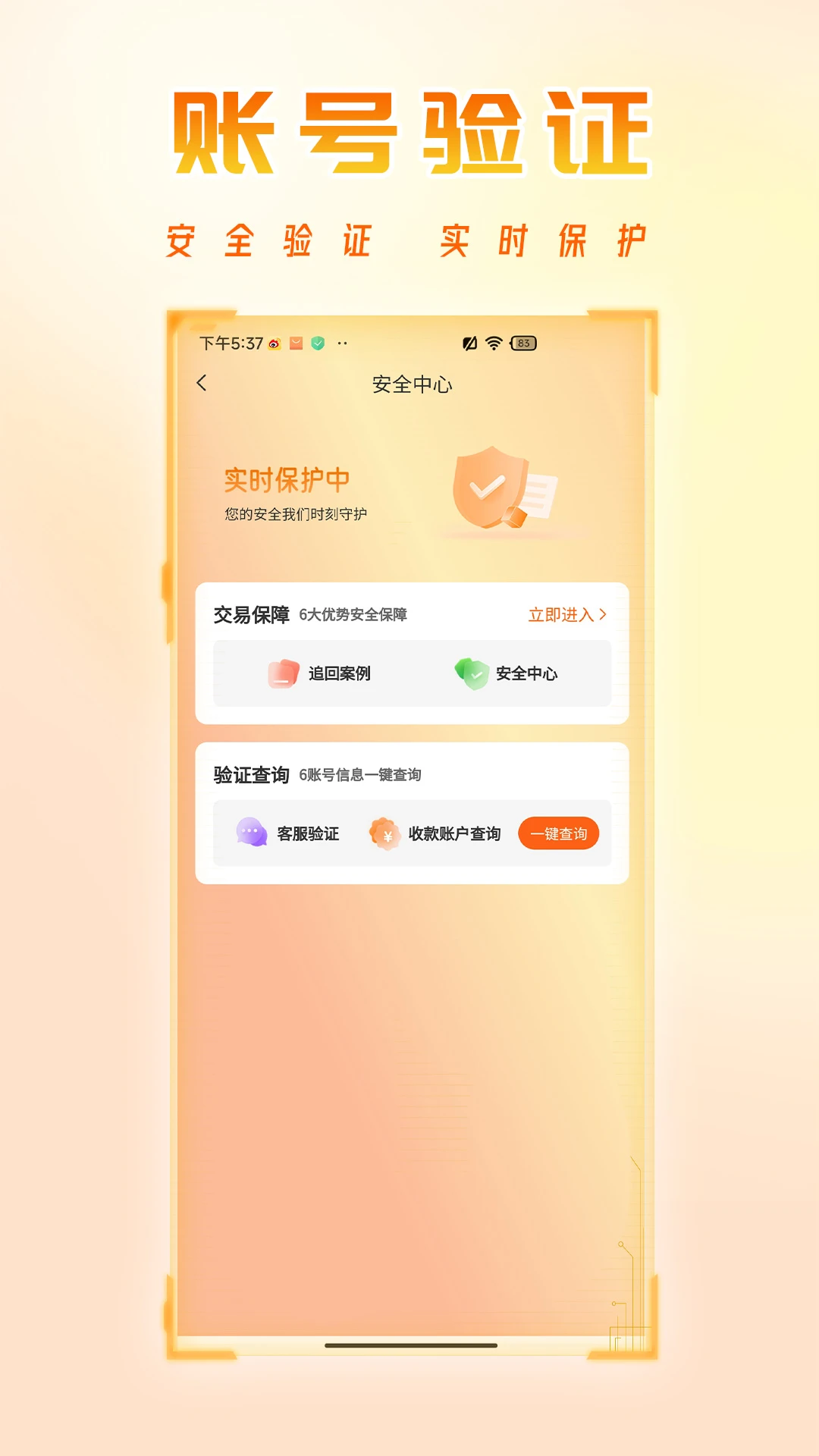 看看账号网交易平台截图1