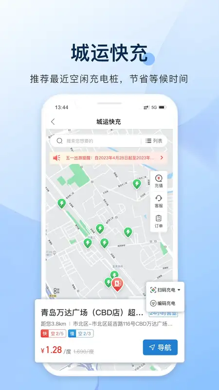城运e生活最新版本截图2