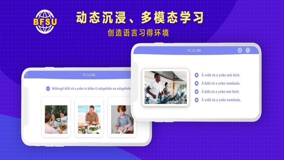 北外多语客户端最新版截图2
