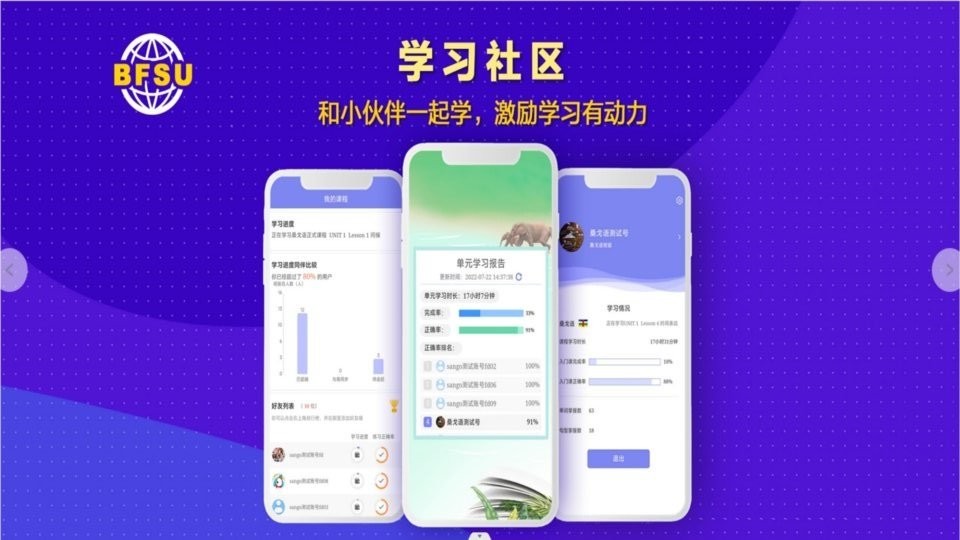 北外多语客户端最新版截图4