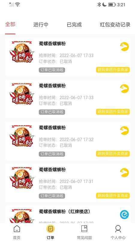 霸霸饿了平台最新版截图1