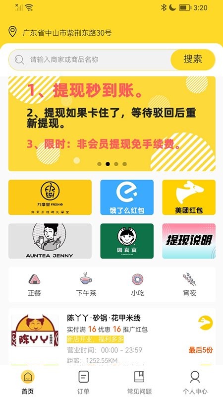 霸霸饿了平台最新版截图2