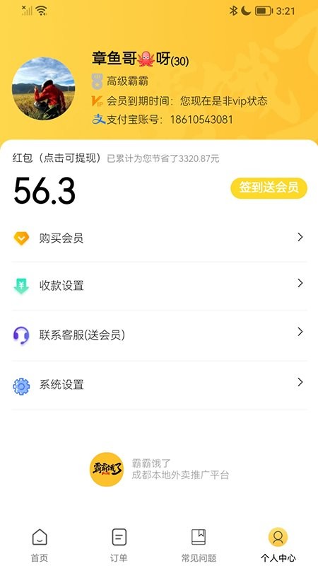 霸霸饿了平台最新版截图3