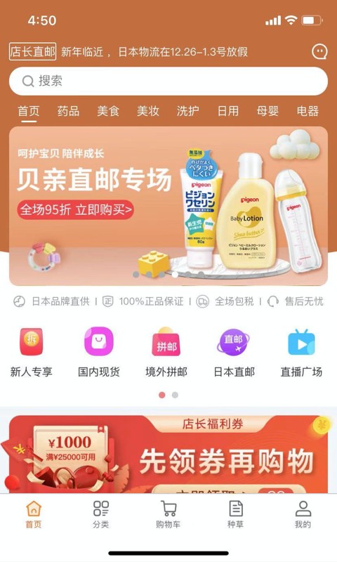 店长直邮商城最新版截图3