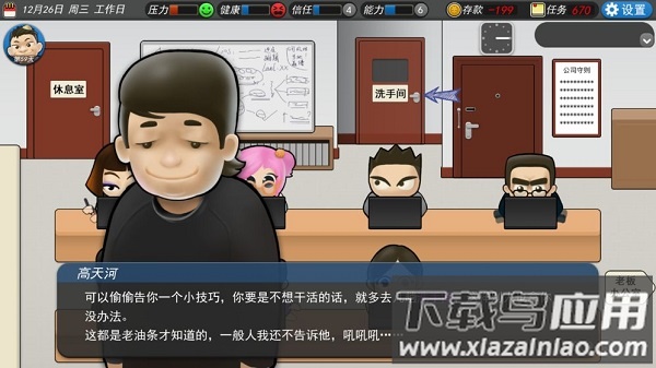 我的公司996最新破解版最新版截图1