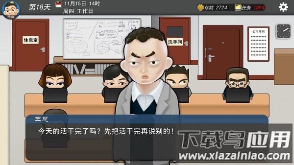 我的公司996最新破解版最新版截图2