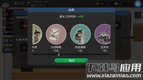 我的公司996最新破解版最新版截图4