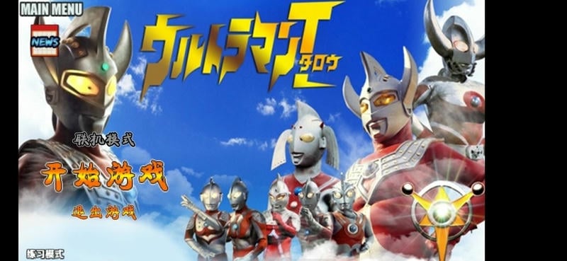 奥特战记手机版(Ultraman)最新版截图1