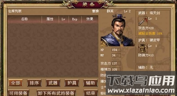 豪华曹魏传内购破解版