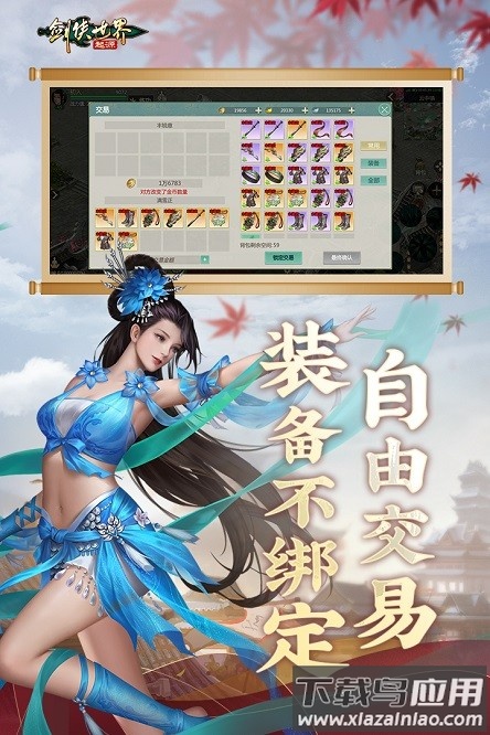 剑侠世界起源手游下载