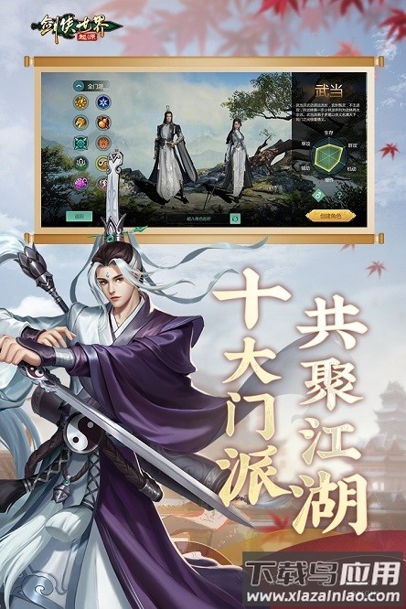 剑侠世界起源游戏截图