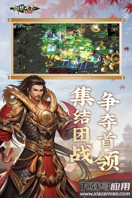 剑侠世界起源游戏截图