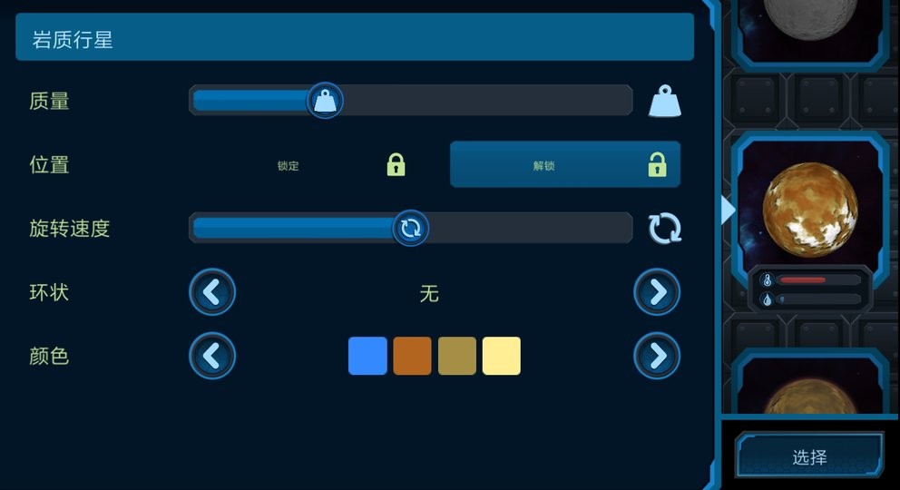 宇宙沙盒解锁所有星球最新版截图1