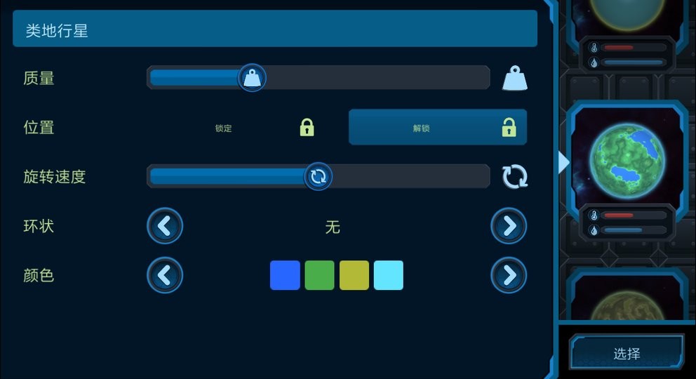 宇宙沙盒解锁所有星球最新版截图3