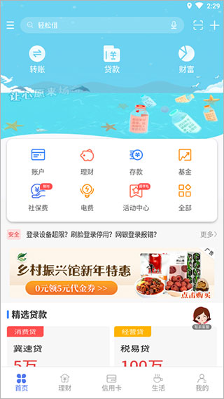 河北银行手机银行最新版